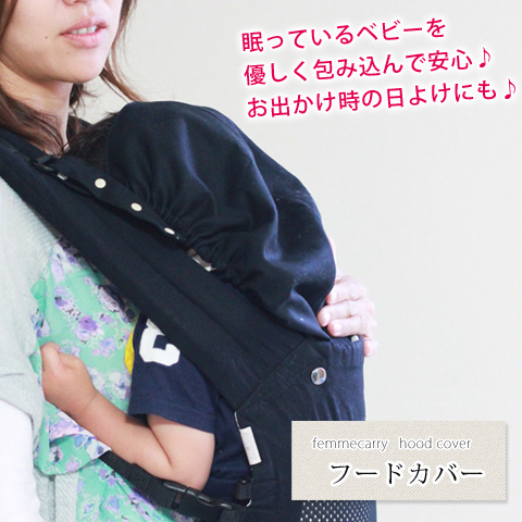 ファムキャリーメッシュ専用フードカバー 【ネコポス可】 [M便 1/3]fc