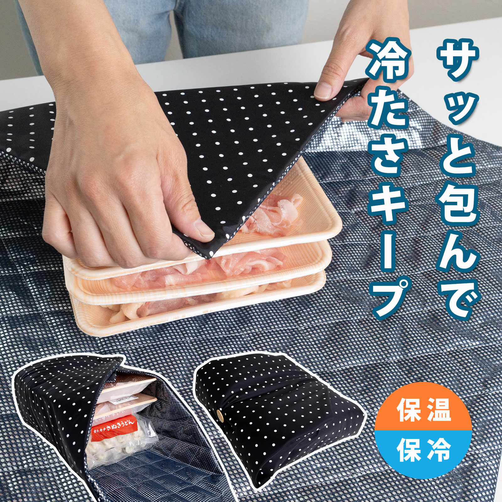 保冷保温ラップ