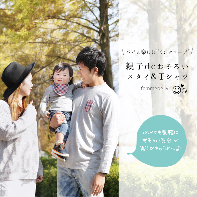 muu closet Tシャツ　親子3点セット 親子で仲良くリンクコーデ♪お出かけがもっと楽しくなる☆