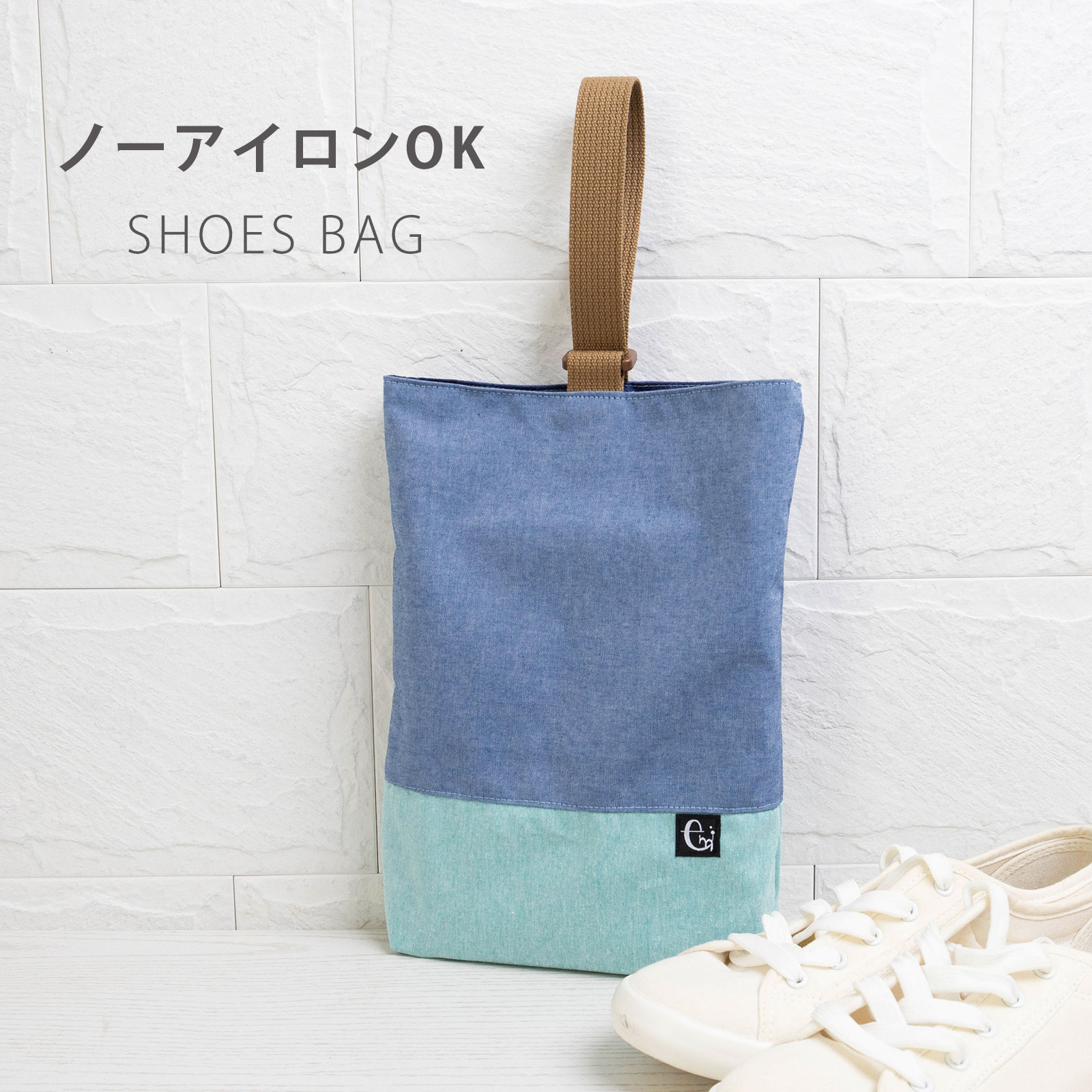 日本製 ノーアイロン シワになりにくい シューズバッグ シューズケース 上履き入れ 上靴入れ 上靴袋 持ち手付き バッグ シンプル かわいい 撥水 小学校 幼稚園 子供 入園準備 入学準備 男の子 女の子 子供用 中学生 キッズ 無地 おしゃれ kkd