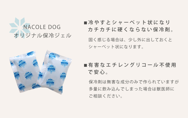 保冷ジェル