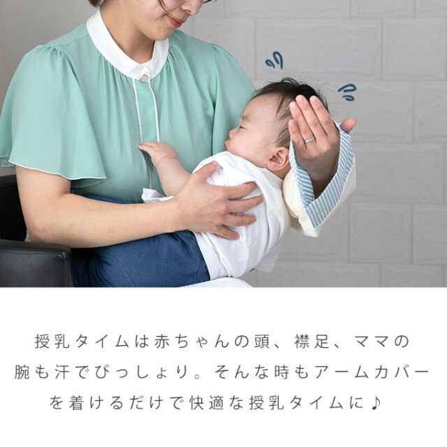 ひんやり 授乳 アームカバー