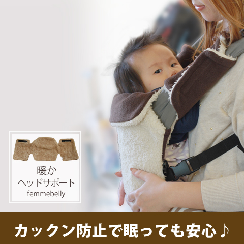 ファーヘッドサポート