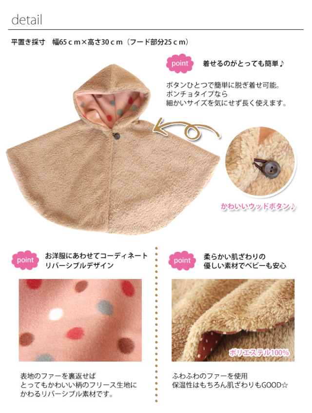 ファーベビーポンチョ