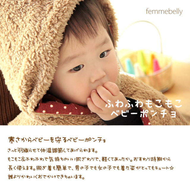 ファーベビーポンチョ