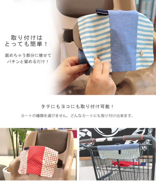 どんなカートにも取り付け可能♪赤ちゃんが舐めちゃう部分を