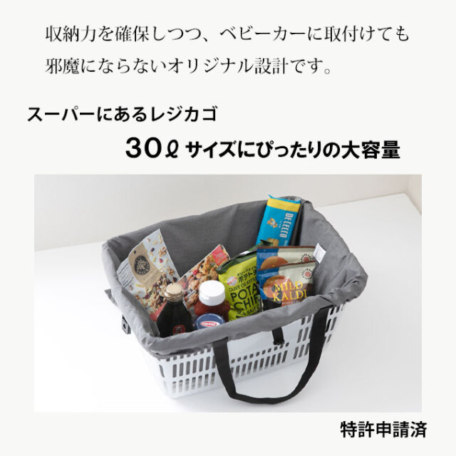 ベビーカー　レジカゴバッグ