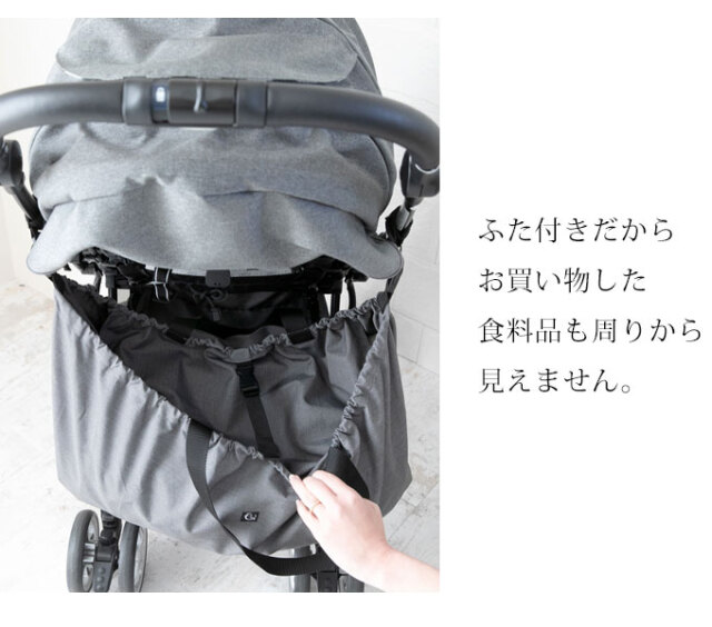 ベビーカー　レジカゴバッグ