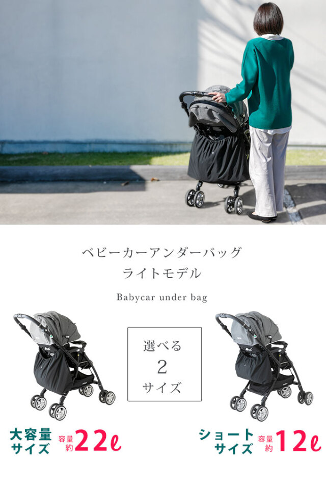 ベビーカーアンダーバッグ