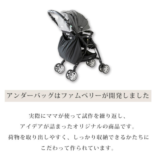 ベビーカーアンダーバッグ