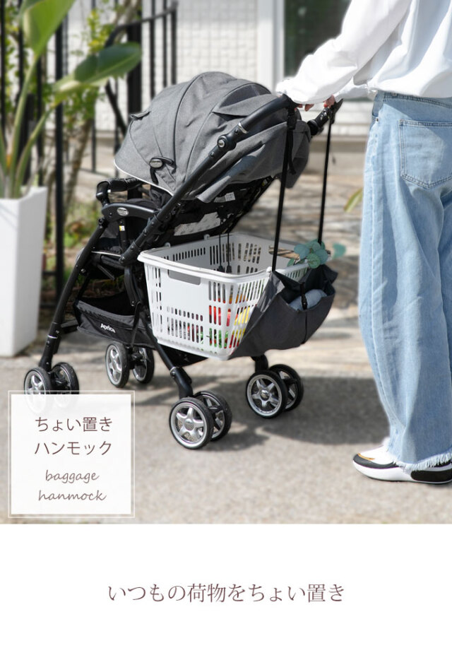 ベビーカー ハンモック