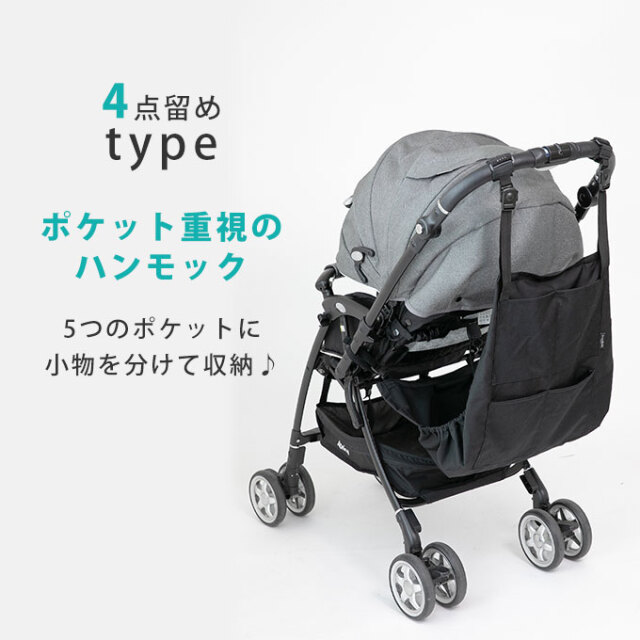 ベビーカーハンモック 深型 大容量