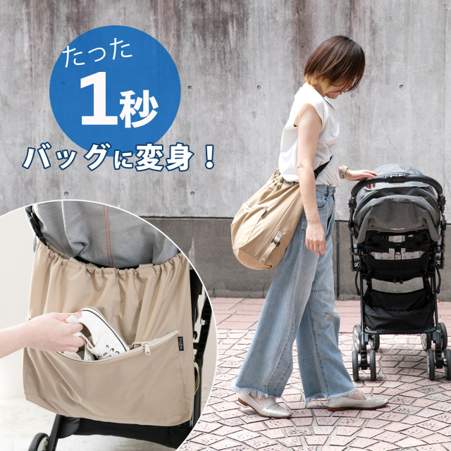 ベビーカーアンダーバッグ 3wayモデル ポケット付き