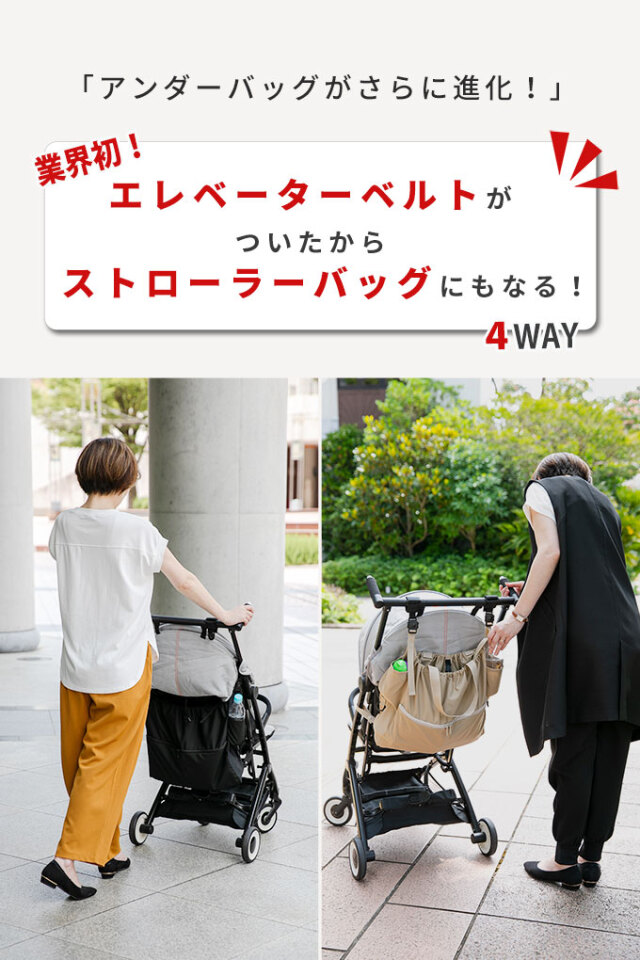 上にも付けれる ベビーカーアンダーバッグ