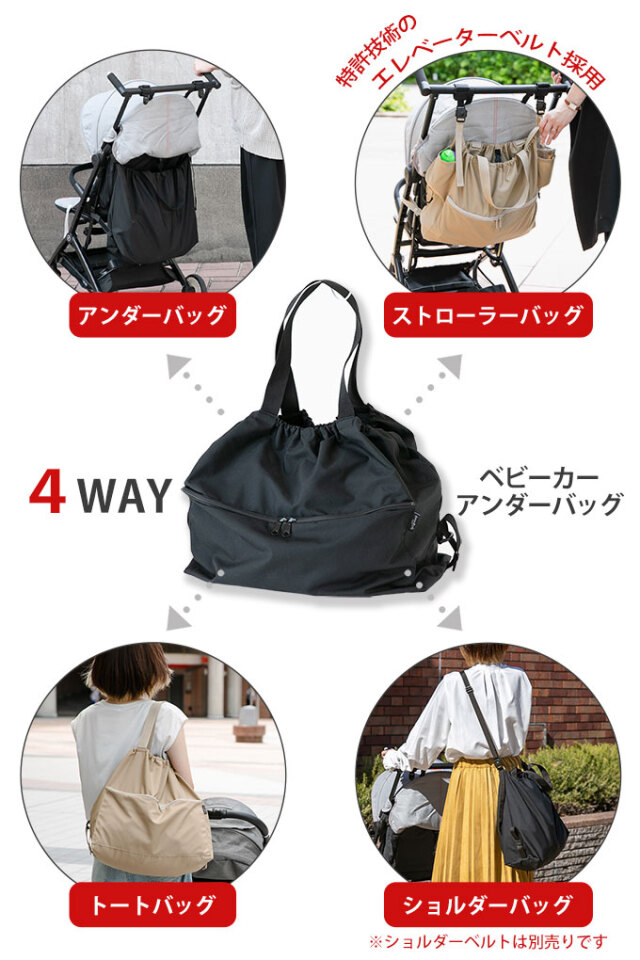 上にも付けれる ベビーカーアンダーバッグ