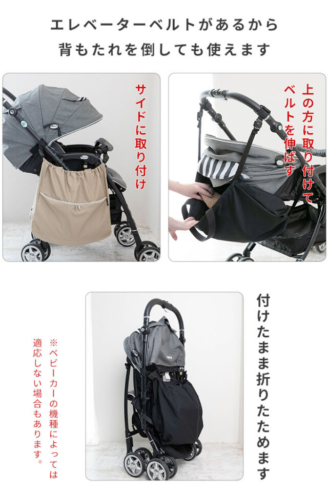 上にも付けれる ベビーカーアンダーバッグ