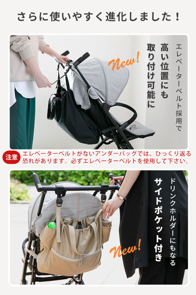 上にも付けれる ベビーカーアンダーバッグ