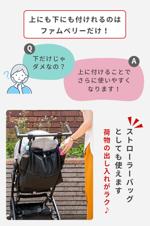 上にも付けれる ベビーカーアンダーバッグ