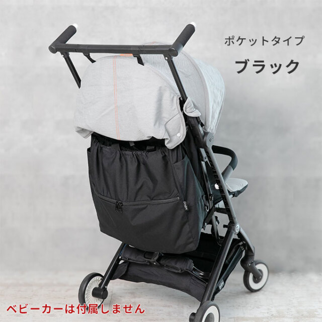 上にも付けれる ベビーカーアンダーバッグ