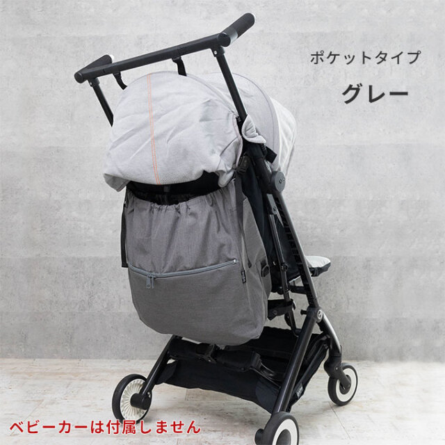 上にも付けれる ベビーカーアンダーバッグ
