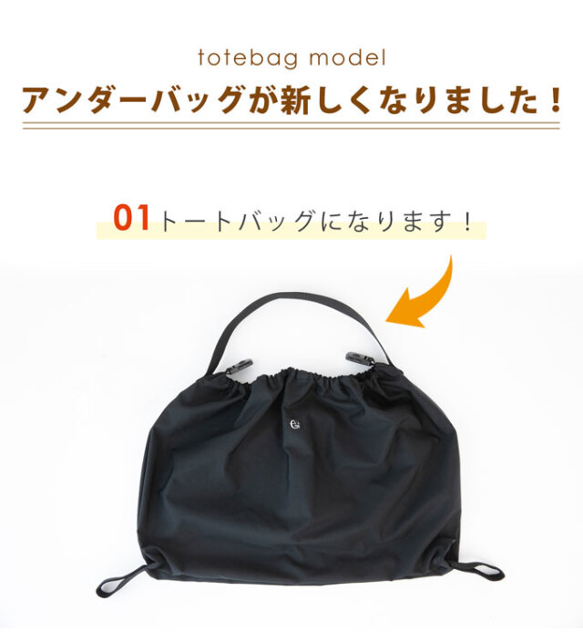 アンダーバッグ