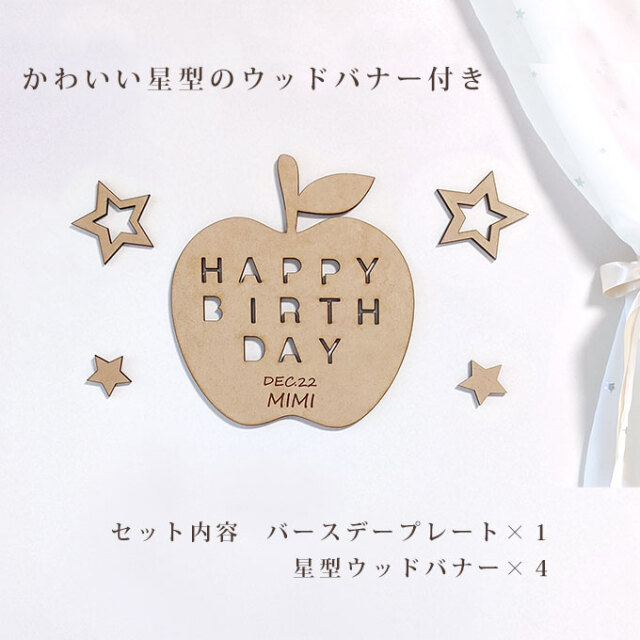 木製　バースデープレート　お名前・生年月日を無料刻印
