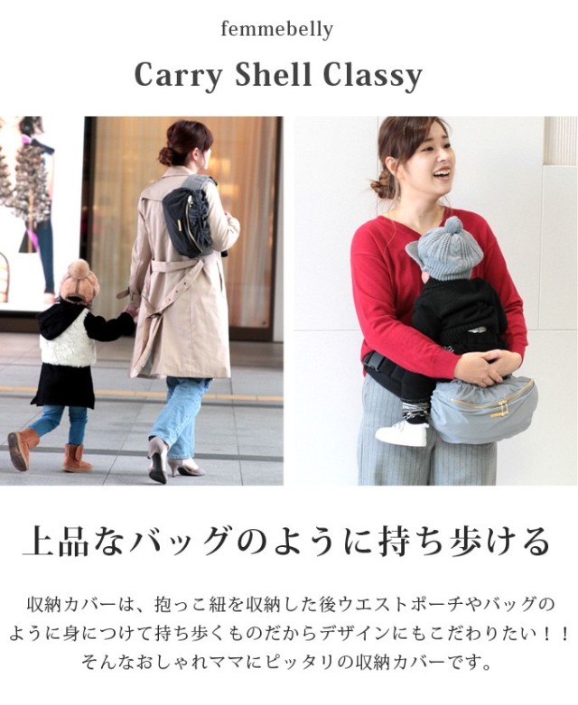 ファムキャリーやエルゴノミックタイプのキャリーを使っているママ必見♪