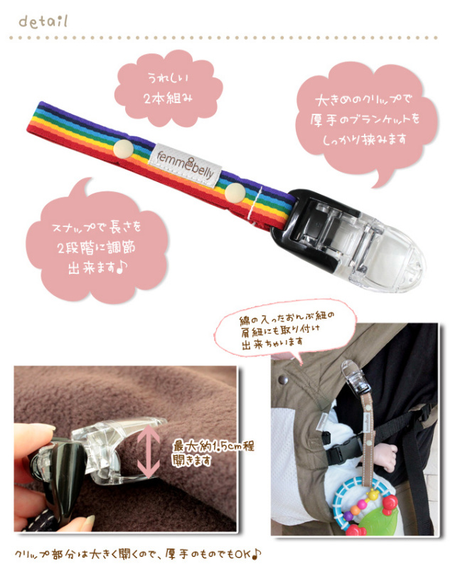 ブランケットクリップ２本組み