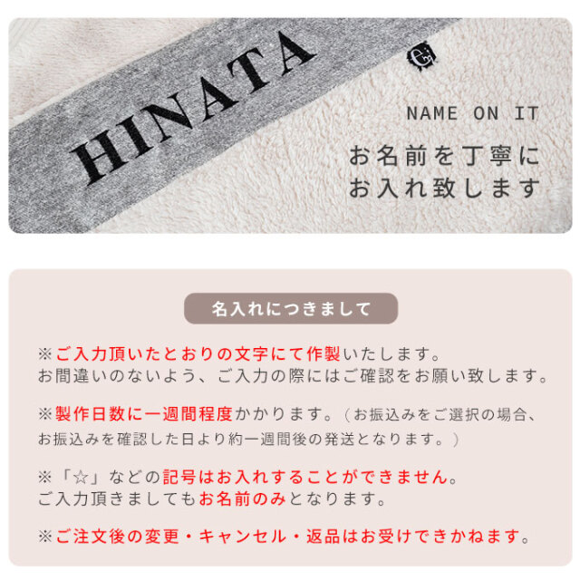 名入れ ブランケット