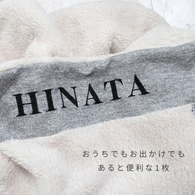 名入れ ブランケット