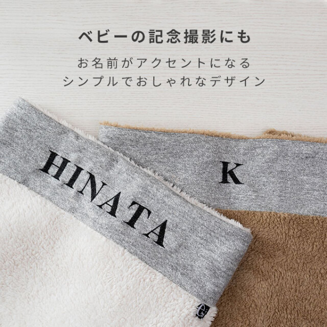 名入れ ブランケット