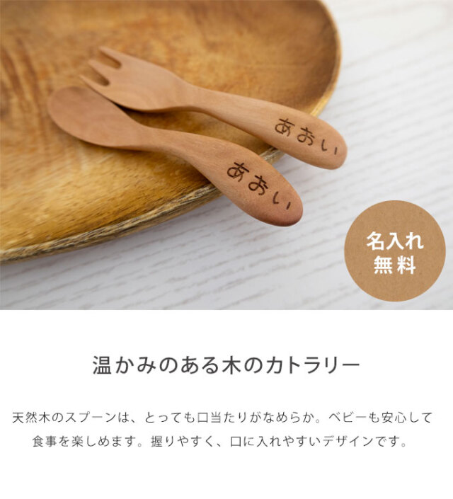 名入れ プレゼント 木のスプーン 楽天市場】名入れ 木製 ベビー スプーン フォーク 各1本SET