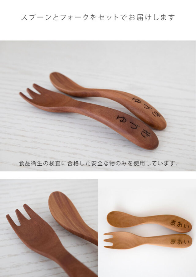 スプーン フォーク 木製 名入れ