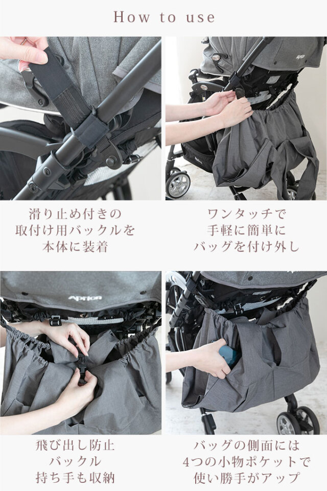 特許申請済】ワンタッチで普段使いのバッグが装着【日本製】ベビーカー
