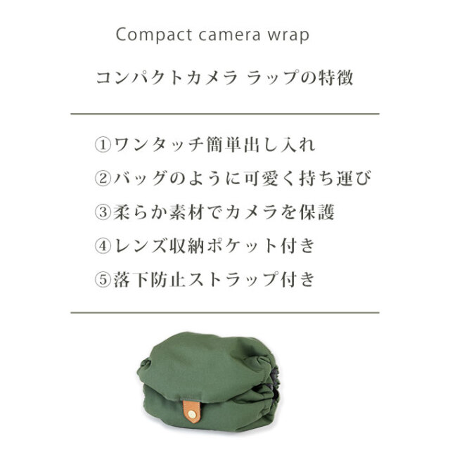 コンパクトカメラ ラップ