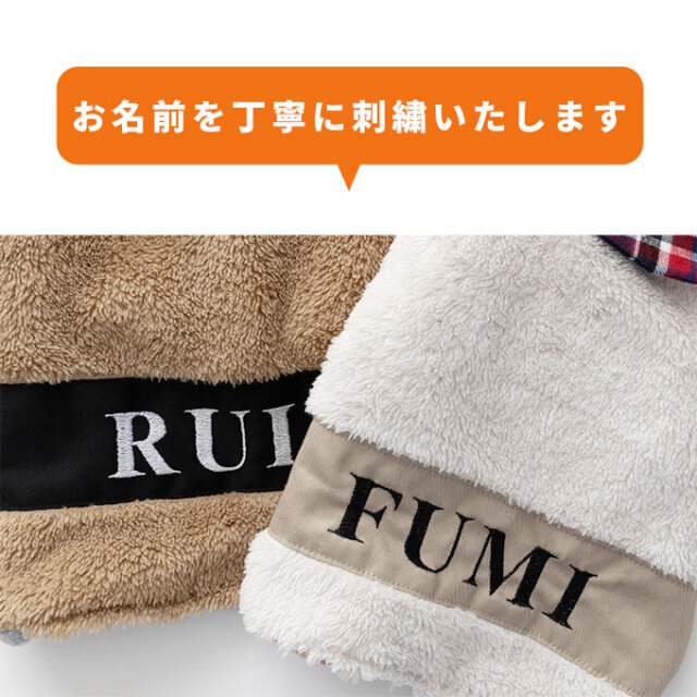名入れ ペット 着る毛布