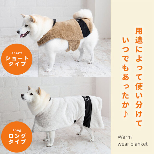 名入れ ペット 着る毛布