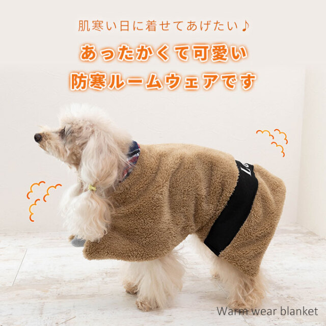 名入れ ペット 着る毛布