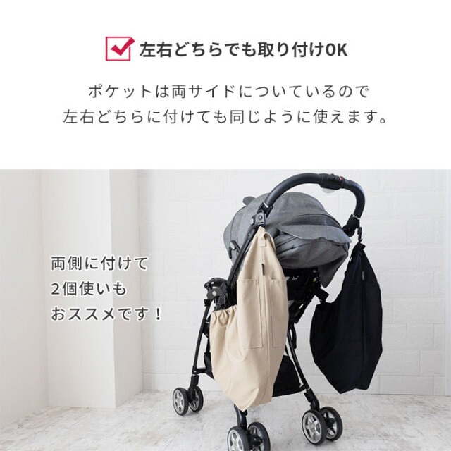 ワンタッチ ベビーカー サイドバッグ