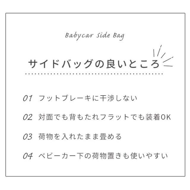 ワンタッチ ベビーカー サイドバッグ