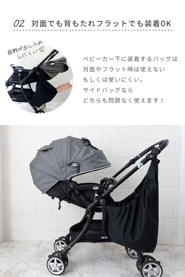 ワンタッチ ベビーカー サイドバッグ