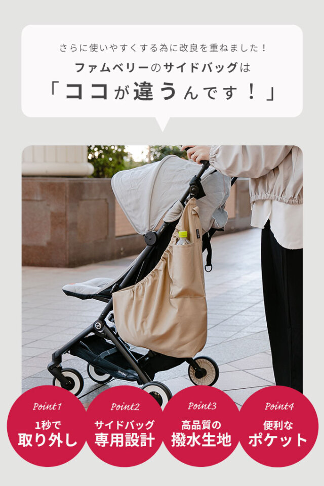 ワンタッチ ベビーカー サイドバッグ