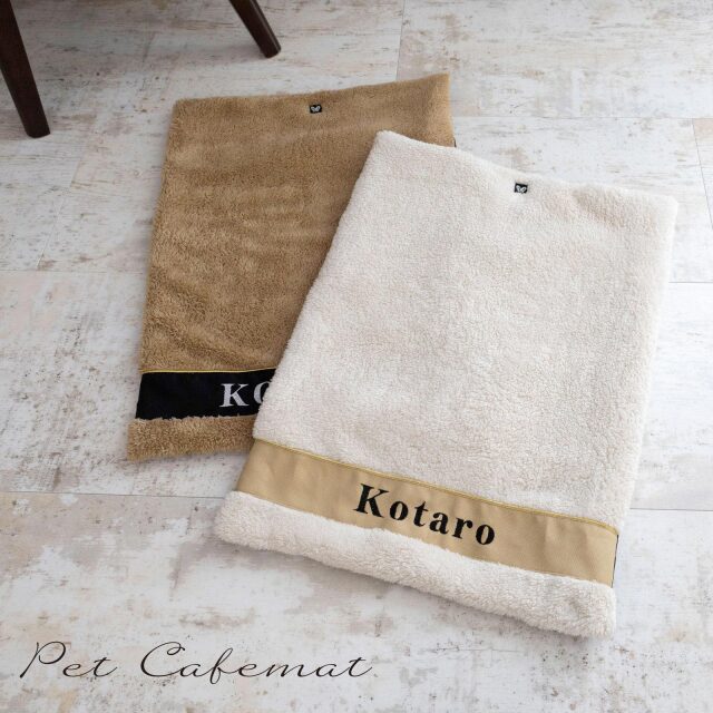 ペットカフェマット名入れ