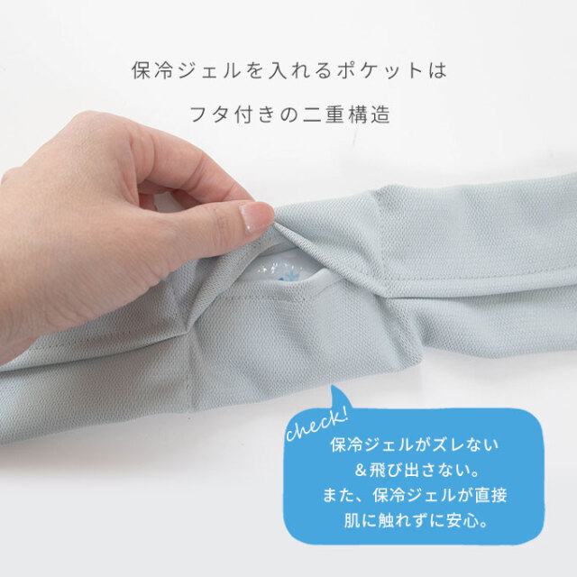 ひんやり脇ベルト