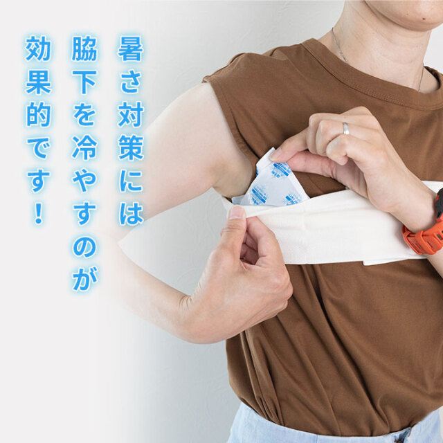 ひんやり脇ベルト