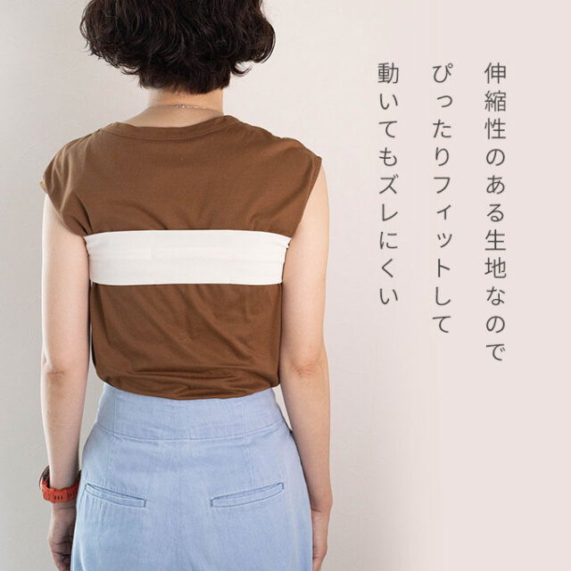 ひんやり脇ベルト