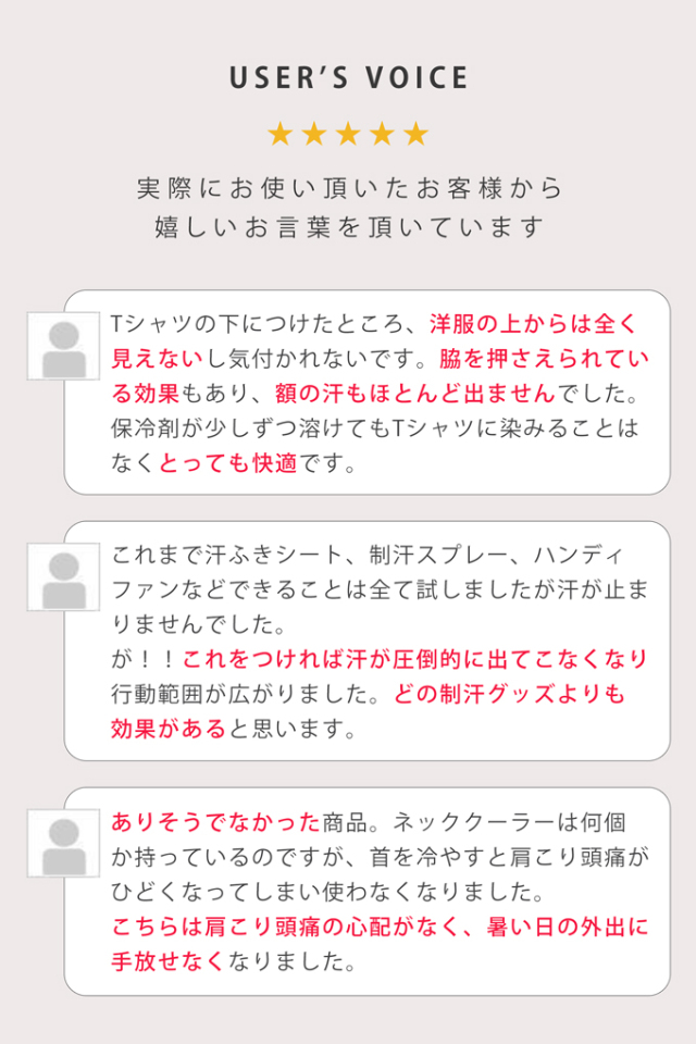 ひんやり脇ベルト