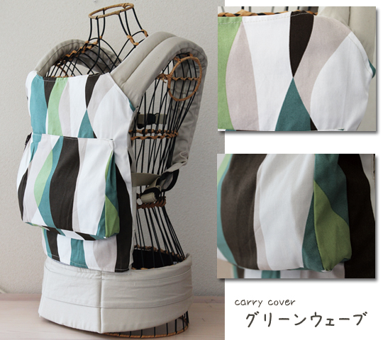 ファムキャリーメッシュ　お着替えカバー ポケット付き