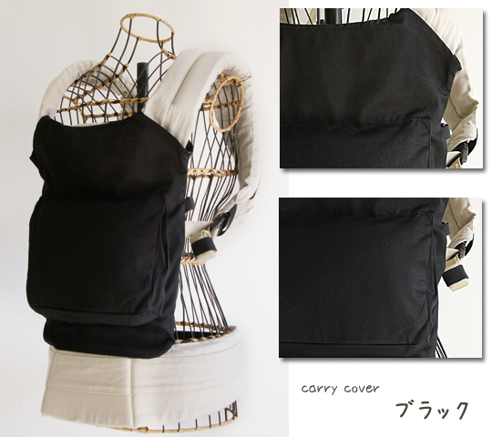 ファムキャリーメッシュ　お着替えカバー ポケット付き