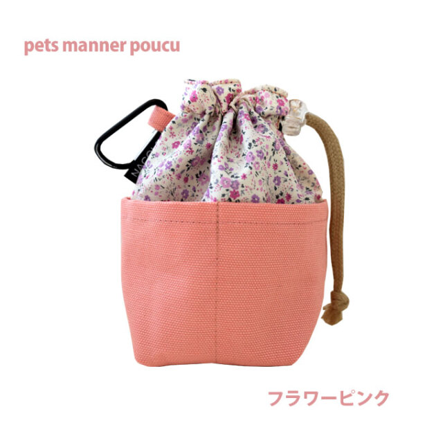ペット用　マナーポーチ